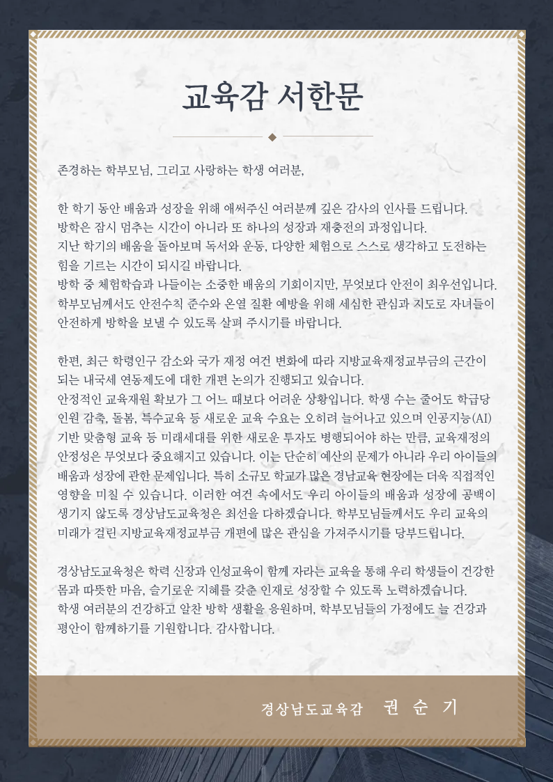 교육감 서한문(이미지파일).png
